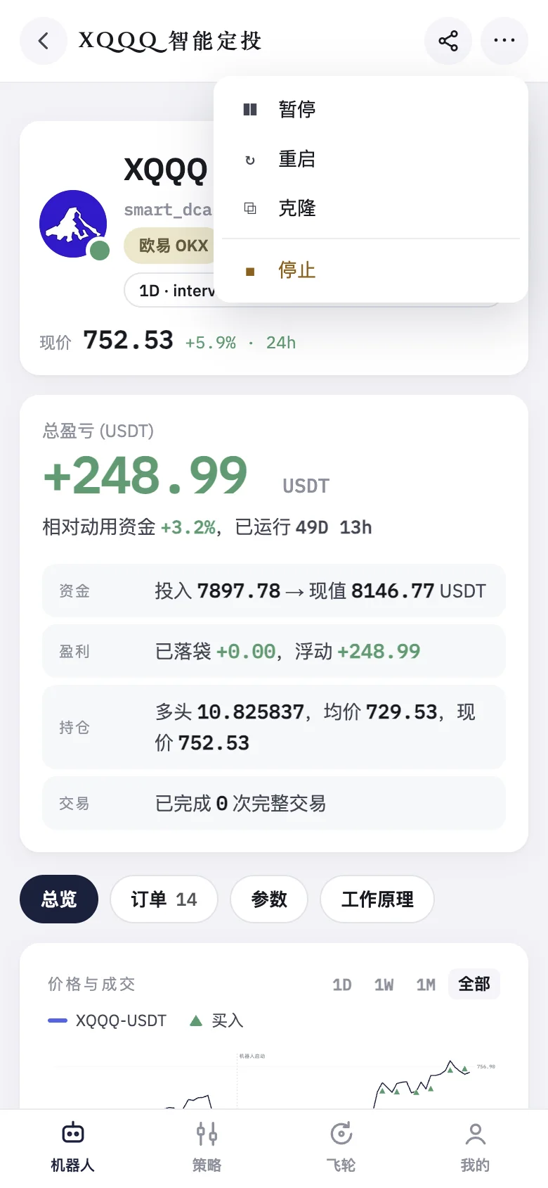 机器人页面打开 ⋯ 菜单：暂停、重启、克隆、停止。