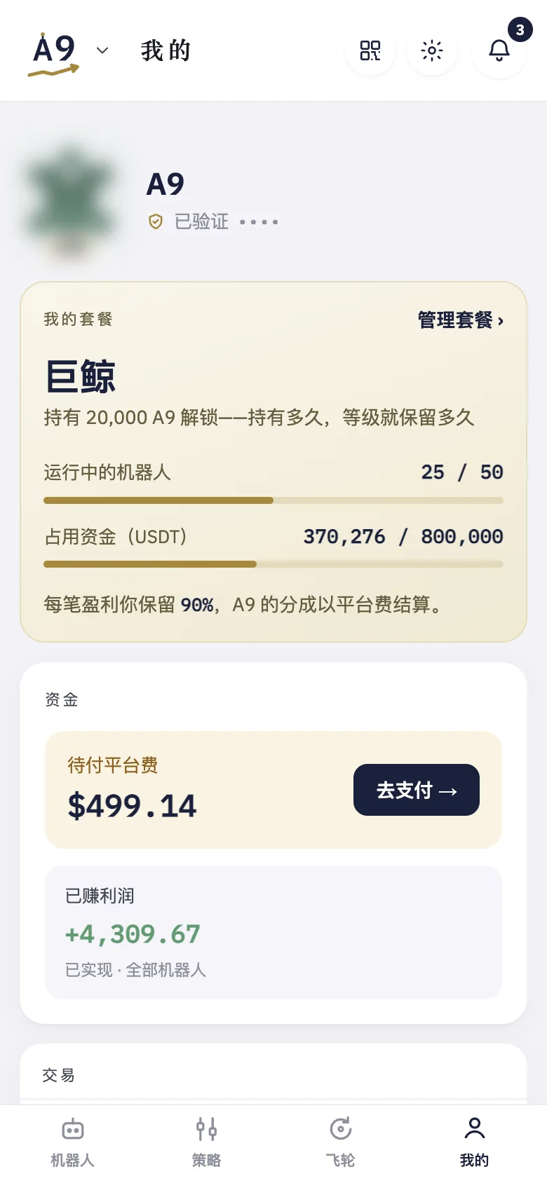 手机上，邀请图标在「我的」页顶部，齿轮旁边。